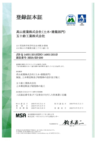 登録証ISO14001【環境】