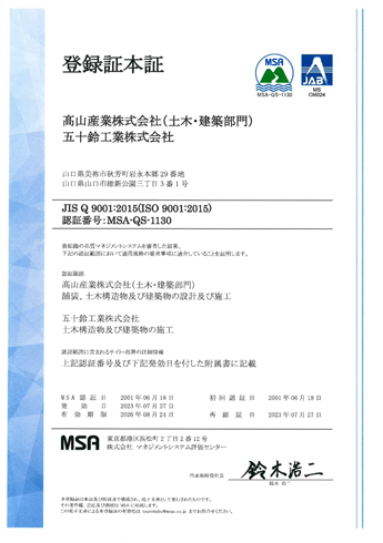 登録証ISO9001【品質】